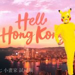 Hell Hong kong
