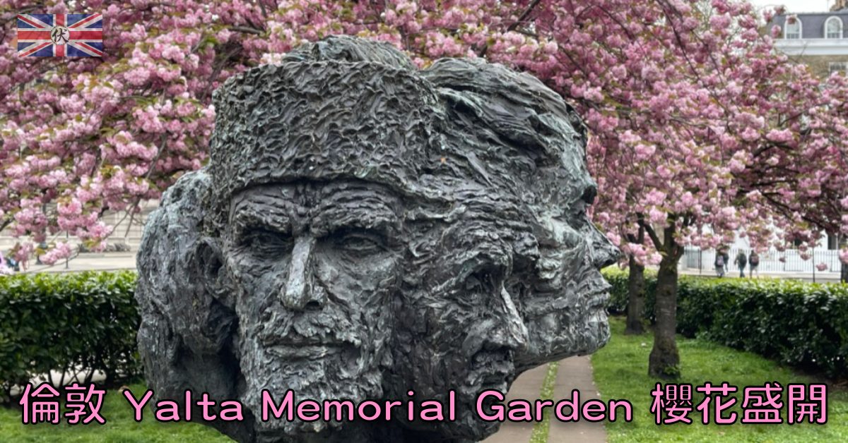 倫敦 Yalta Memorial Garden 櫻花盛開