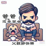 爸爸您辛苦啦 父親節卡片祝福