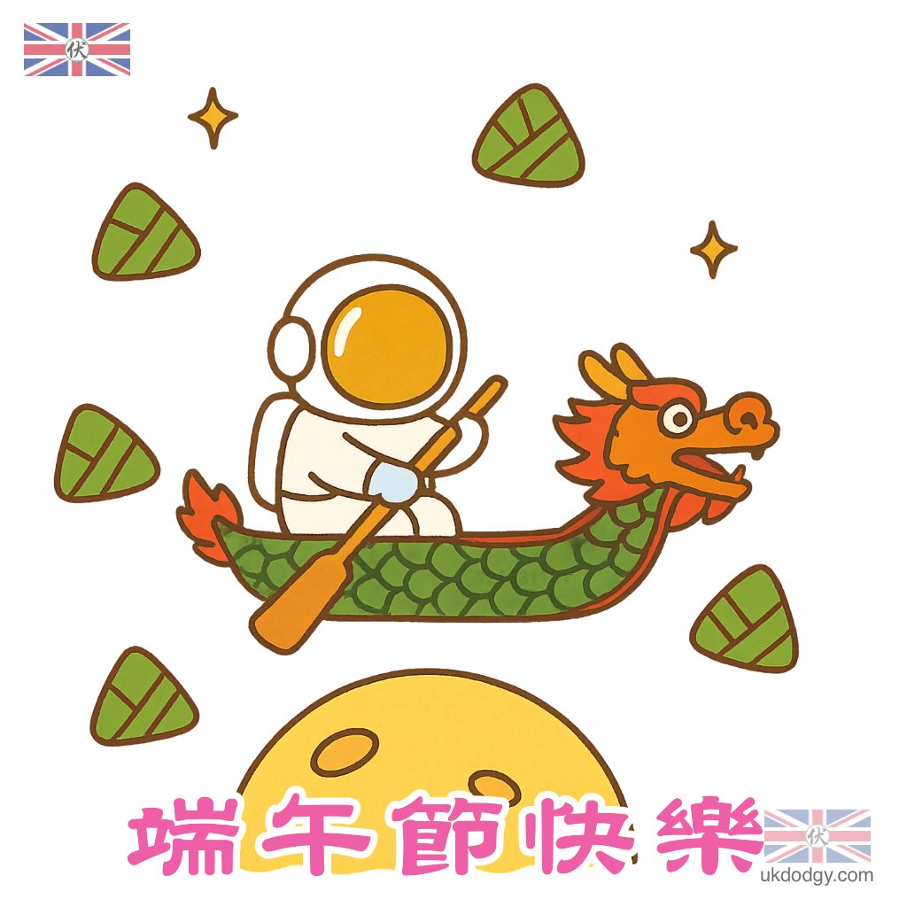 2025端午節q版圖案