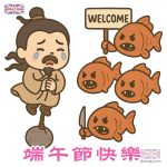 端午節圖案q版