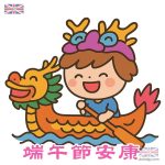 可愛龍舟q版