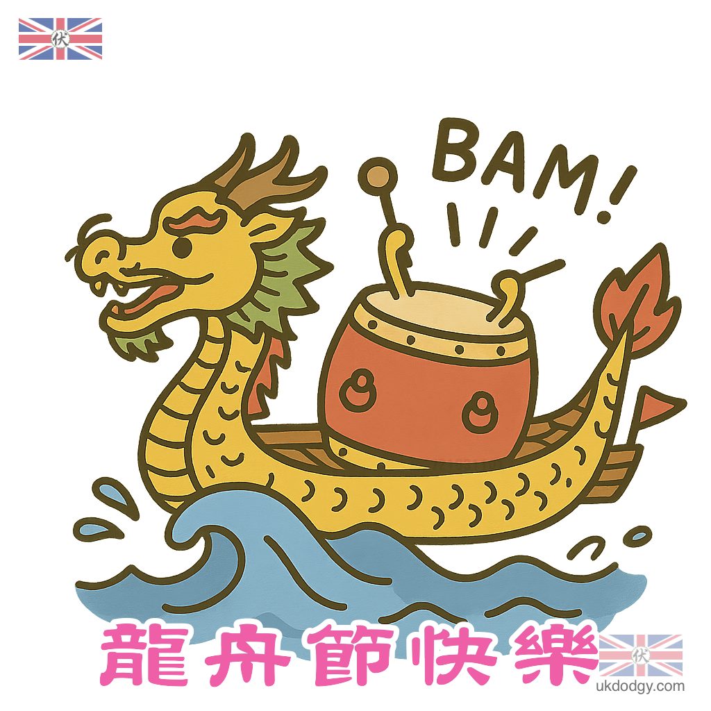 龍舟節快樂可愛Q版