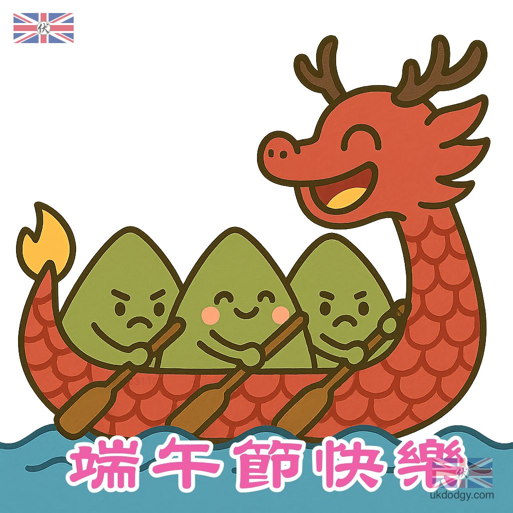 端午節q版