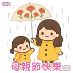 媽媽q版