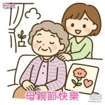 母親節插圖