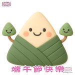 可愛粽子q版