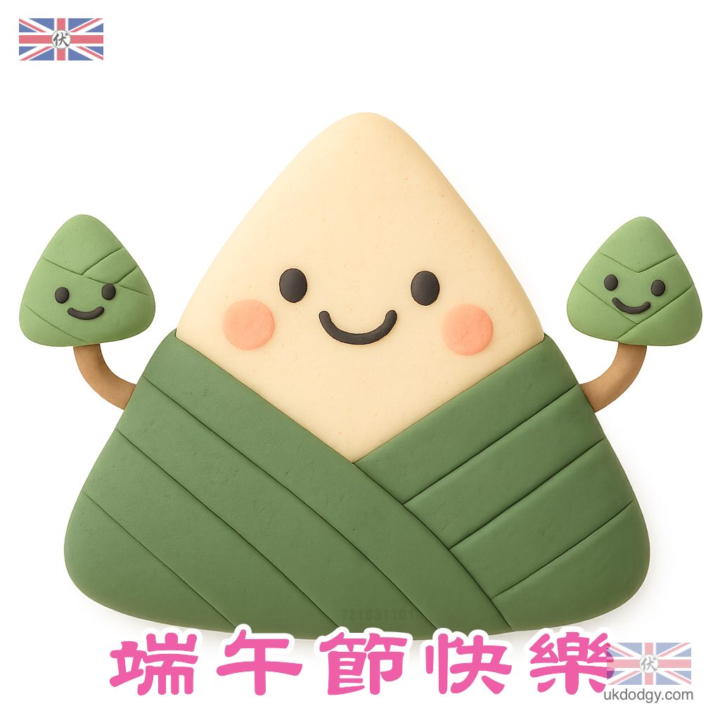 可愛粽子q版