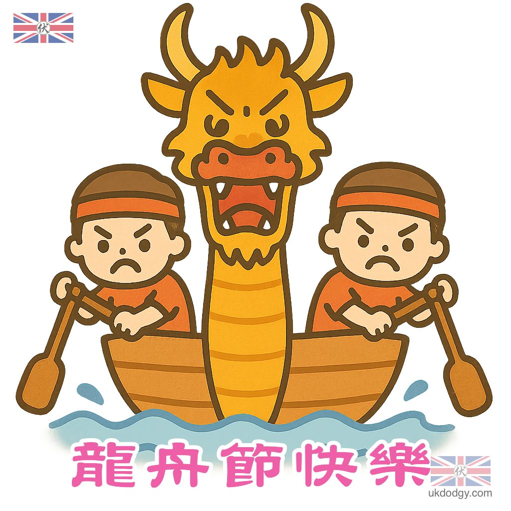 龍舟節Q版