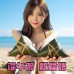端午節祝福語