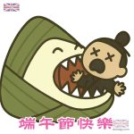 端午節卡通圖案