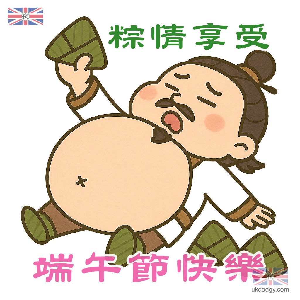 端午節圖片q版