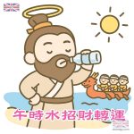 端午節快樂 - Q版屈原午時水轉運