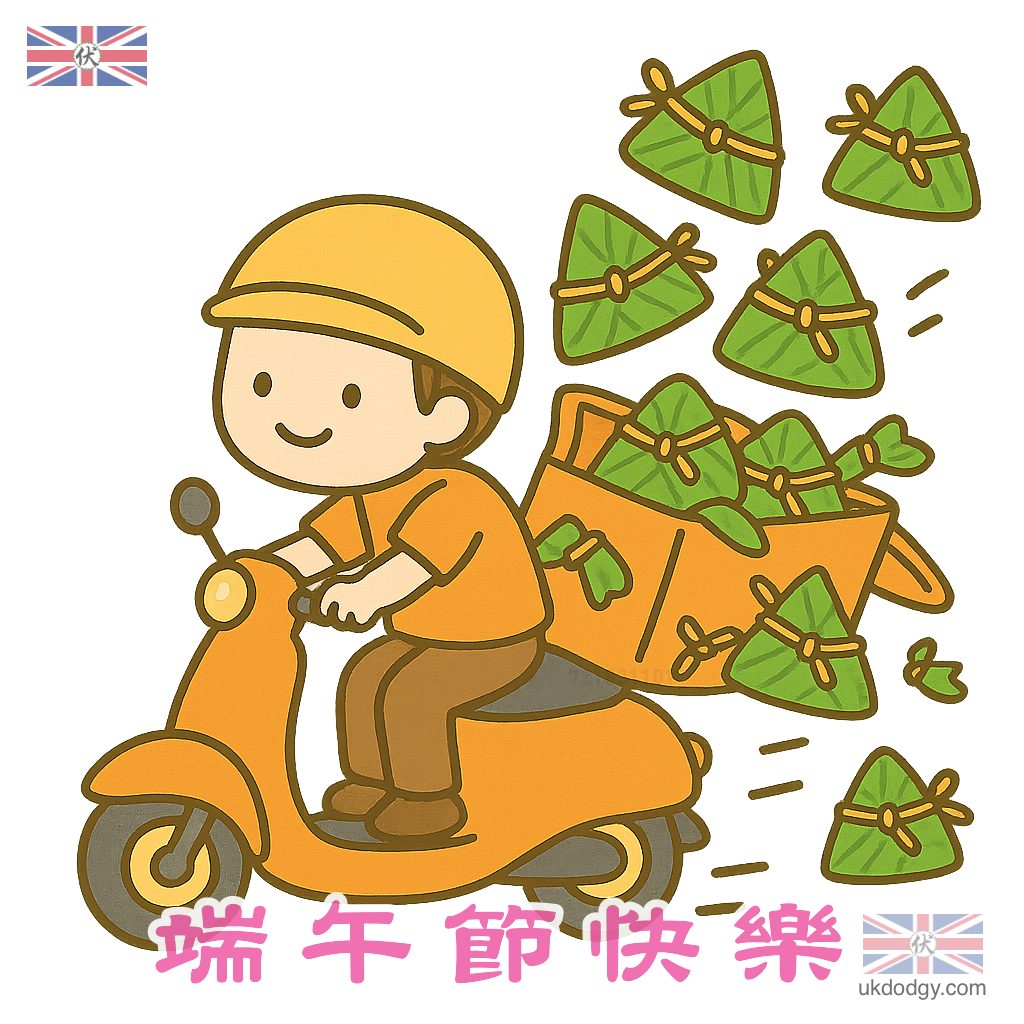 端午節快樂- 粽子外賣速遞