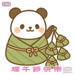 端午節快樂 - 粽子禮盒
