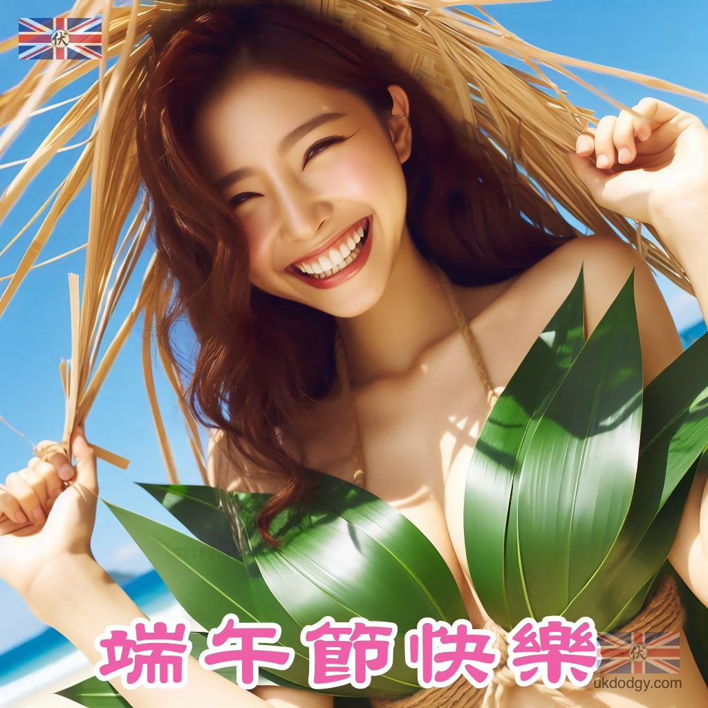 端午節圖片