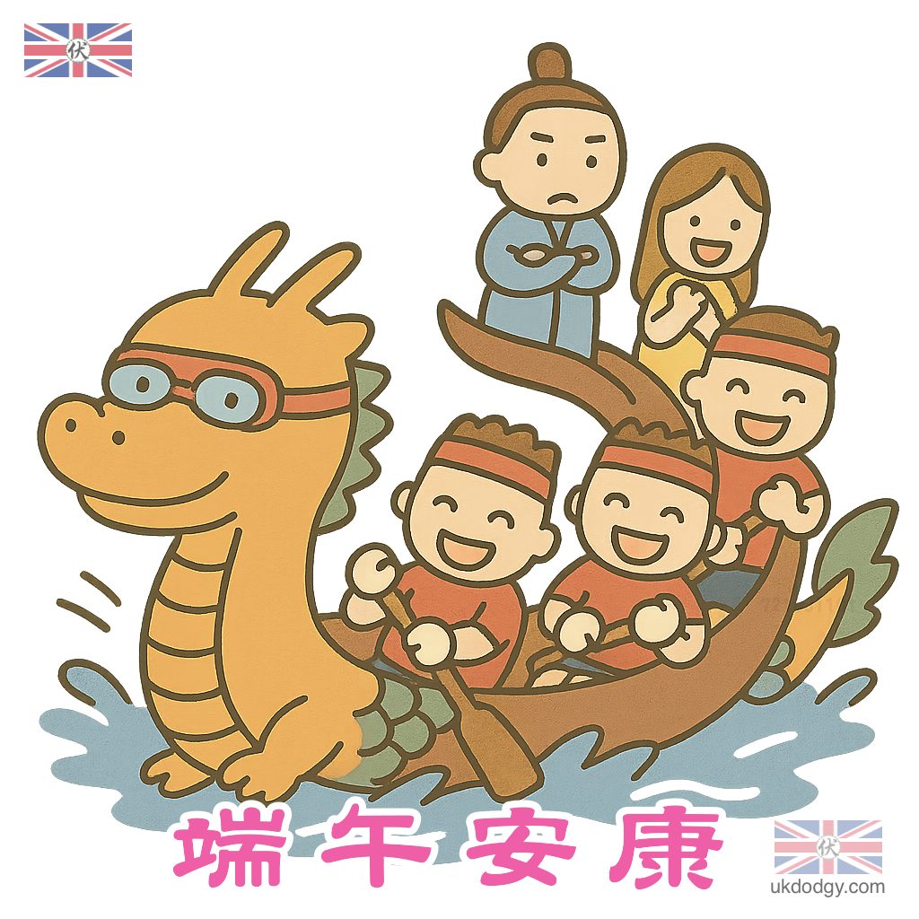 龍舟圖案