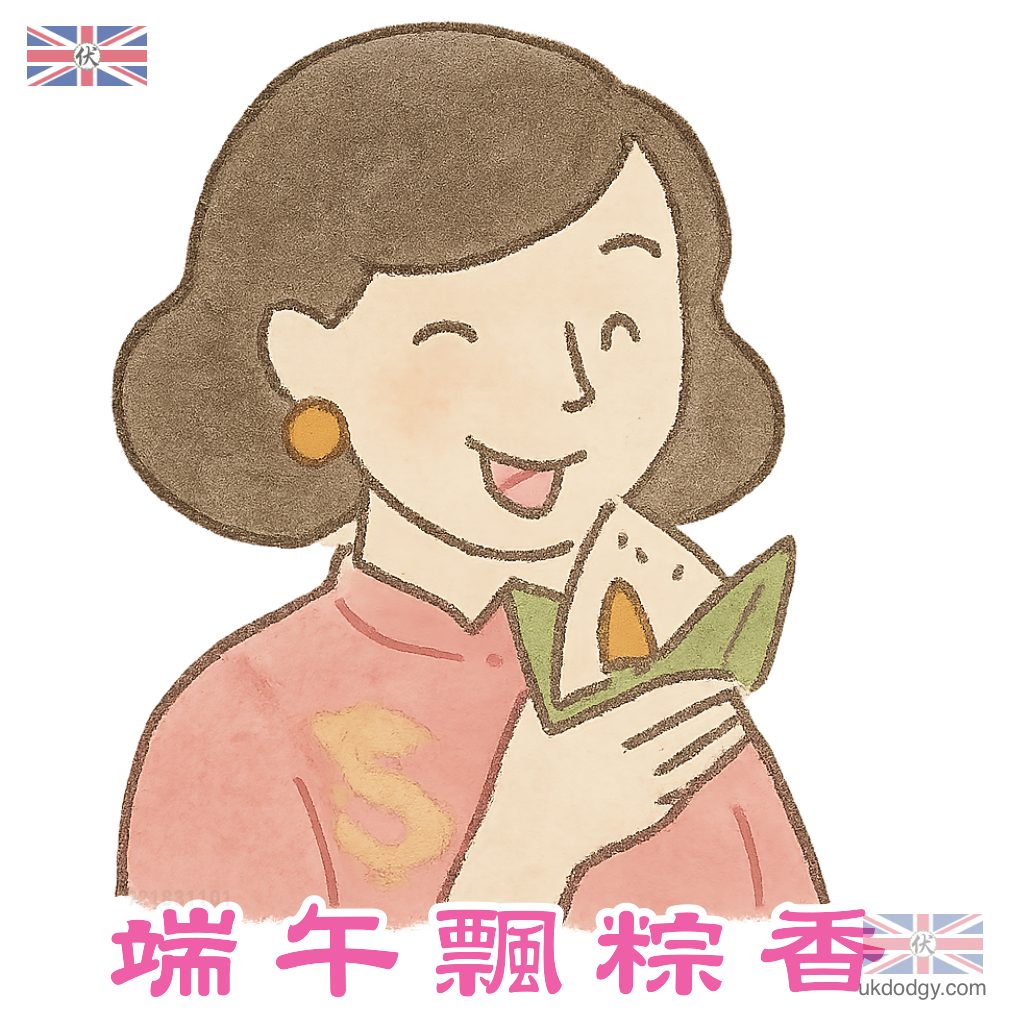 Q版可愛端午節食粽子
