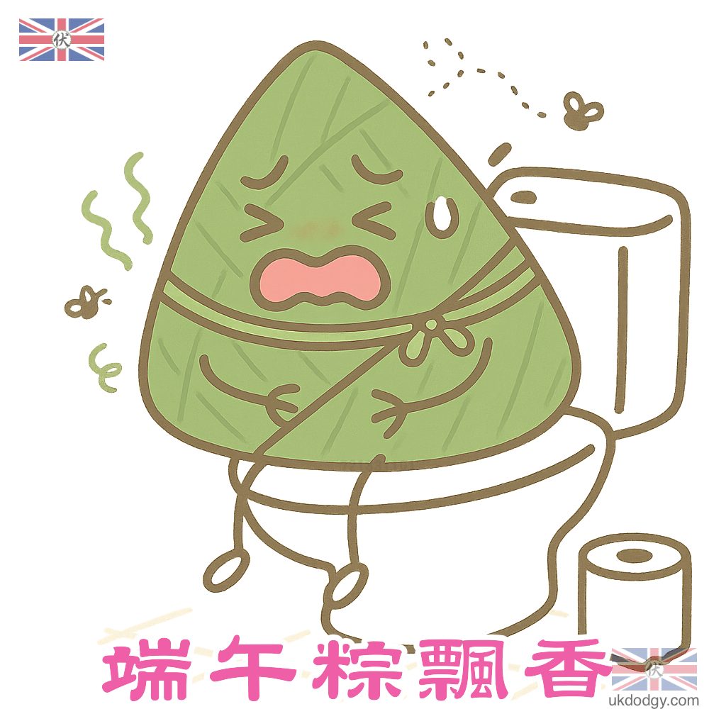 端午節快樂Q版 - 端午粽飄香