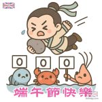 端午節快樂圖