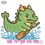 龍舟q版簡單