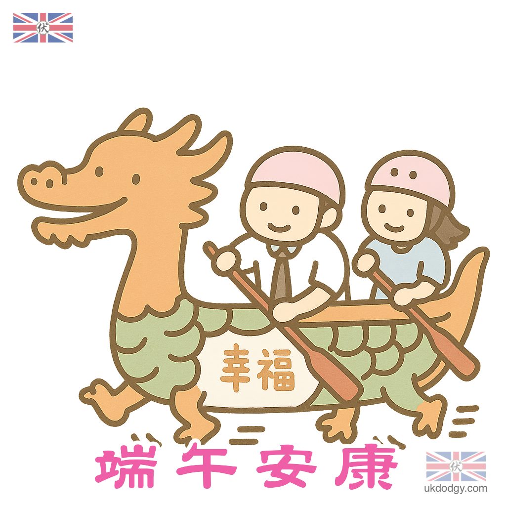 龍舟競渡