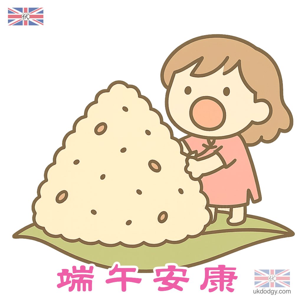 粽子q版 - 可愛端午節賀卡素材