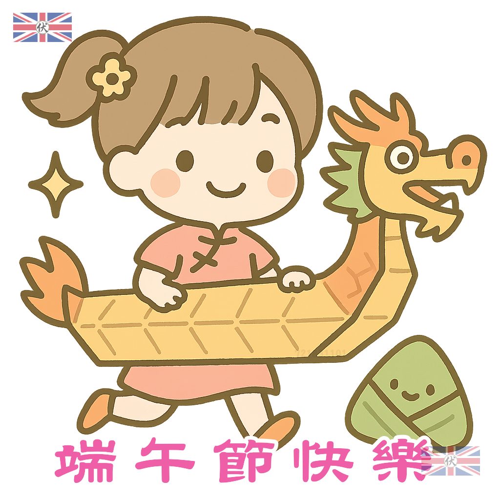 端午節 - 紙箱龍舟比賽