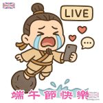 端午節快樂 - 屈原投江 Live