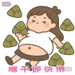 端午節快樂 - 粽子大胃王
