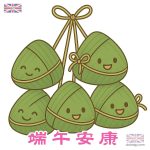 粽子節