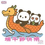 端午節圖案簡單