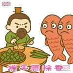 端午佳節粽飄香