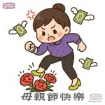 母親節唔開心