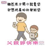 0618父親節快樂Q版