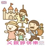父親節活動推介｜親子遊樂場賀卡插畫