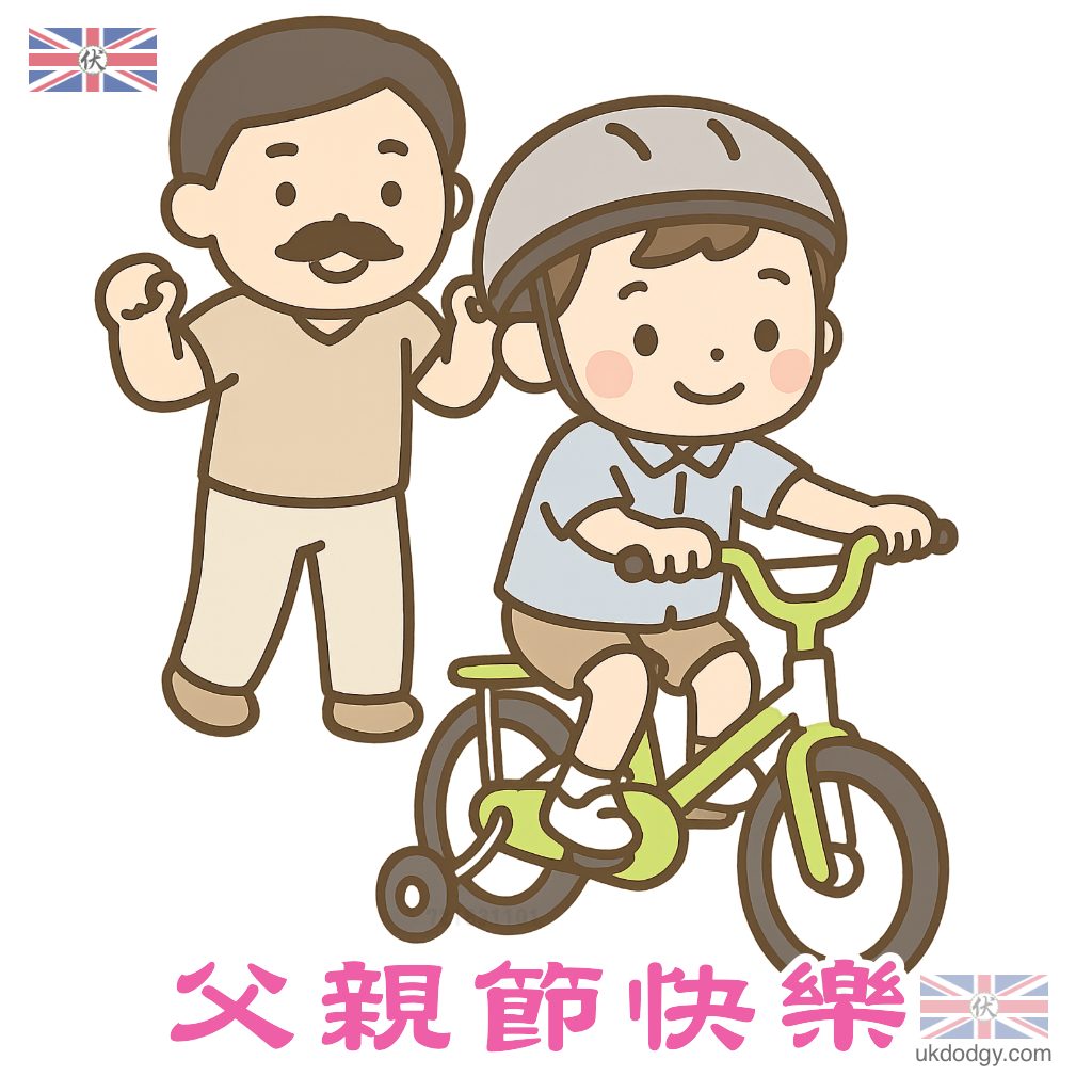 父親節可愛圖片推介｜爸爸同仔仔踩單車圖案