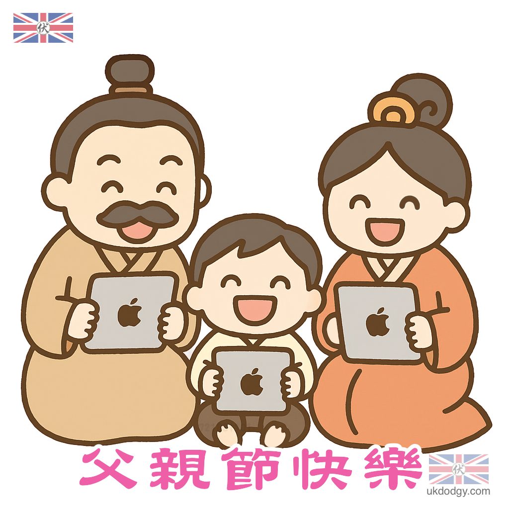 父親節快樂！送上最搞笑又可愛嘅電子賀卡