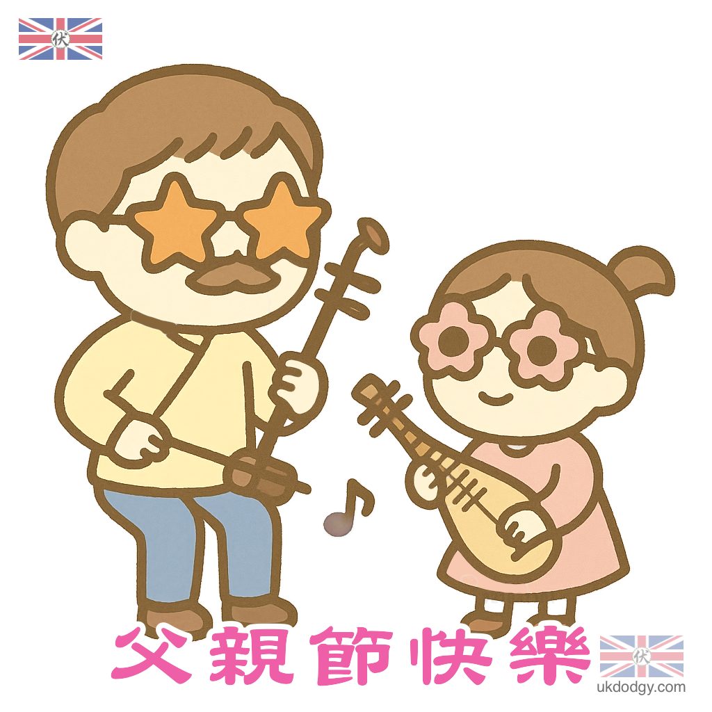 父親節卡片祝福
