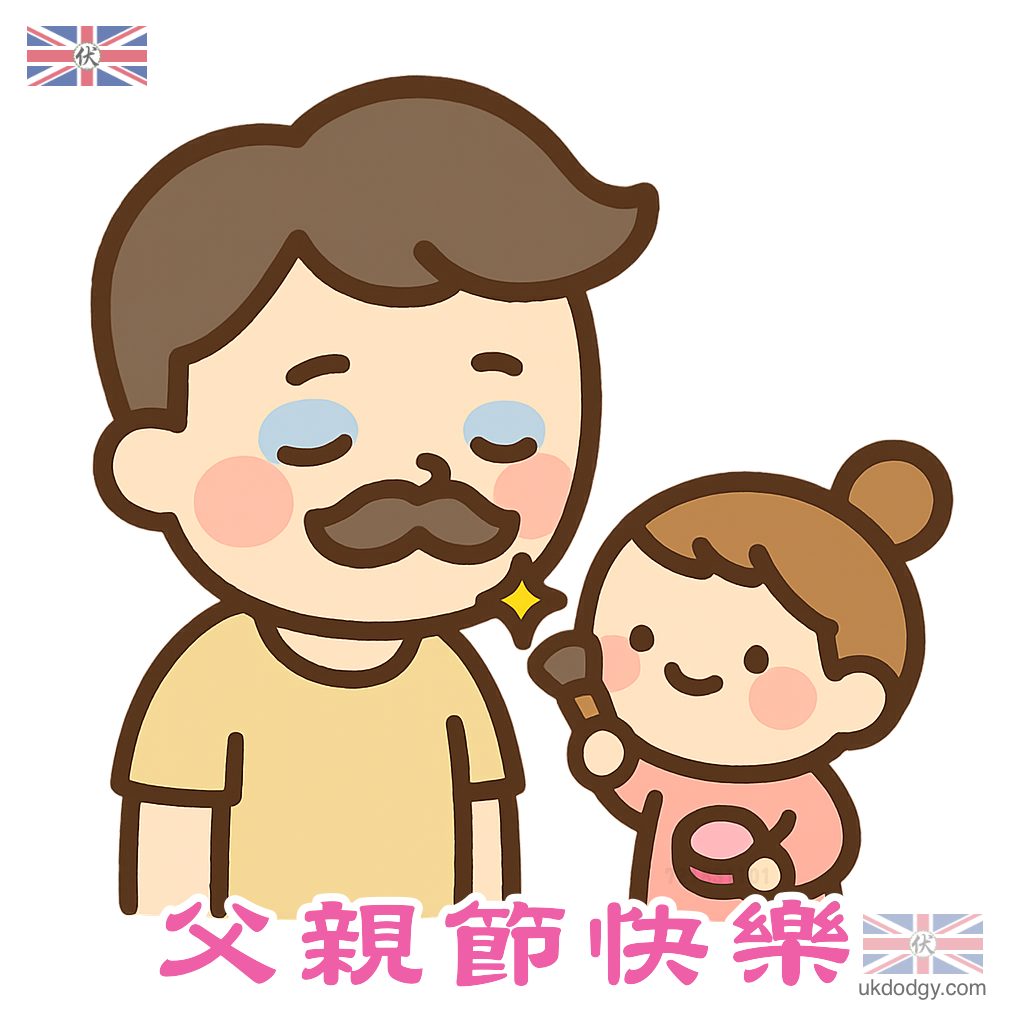 父親節圖案
