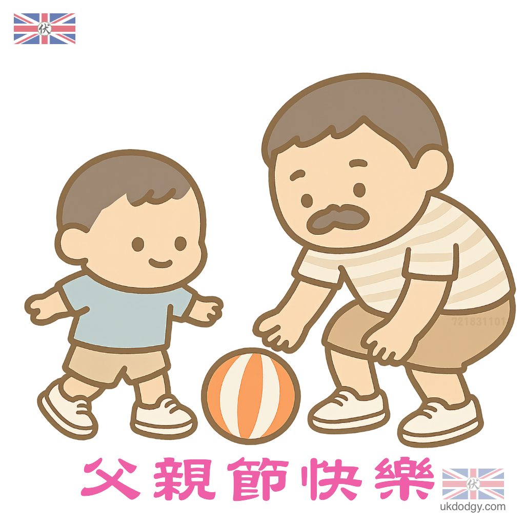 父親節 - 香港西瓜波童年回憶送阿爸