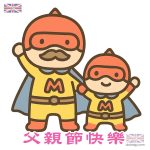 父親節素材
