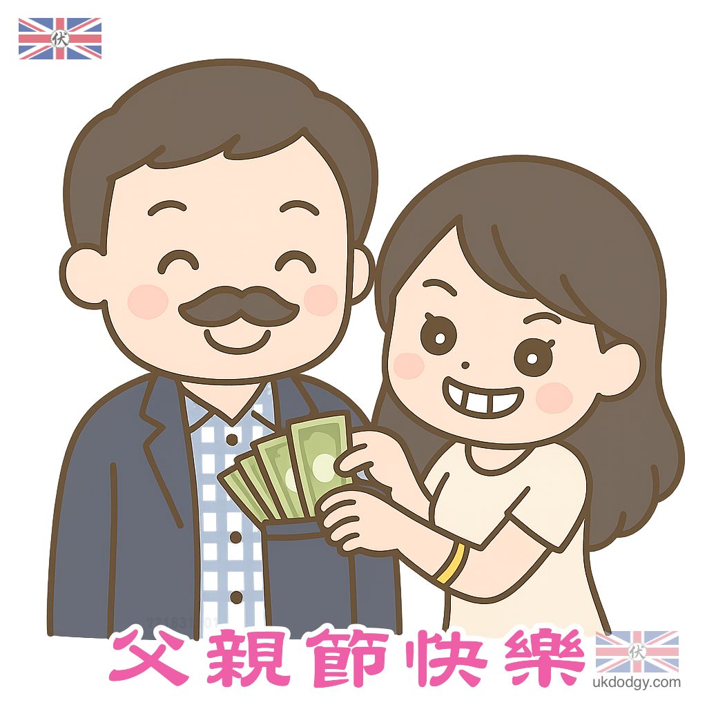 父親節優惠圖