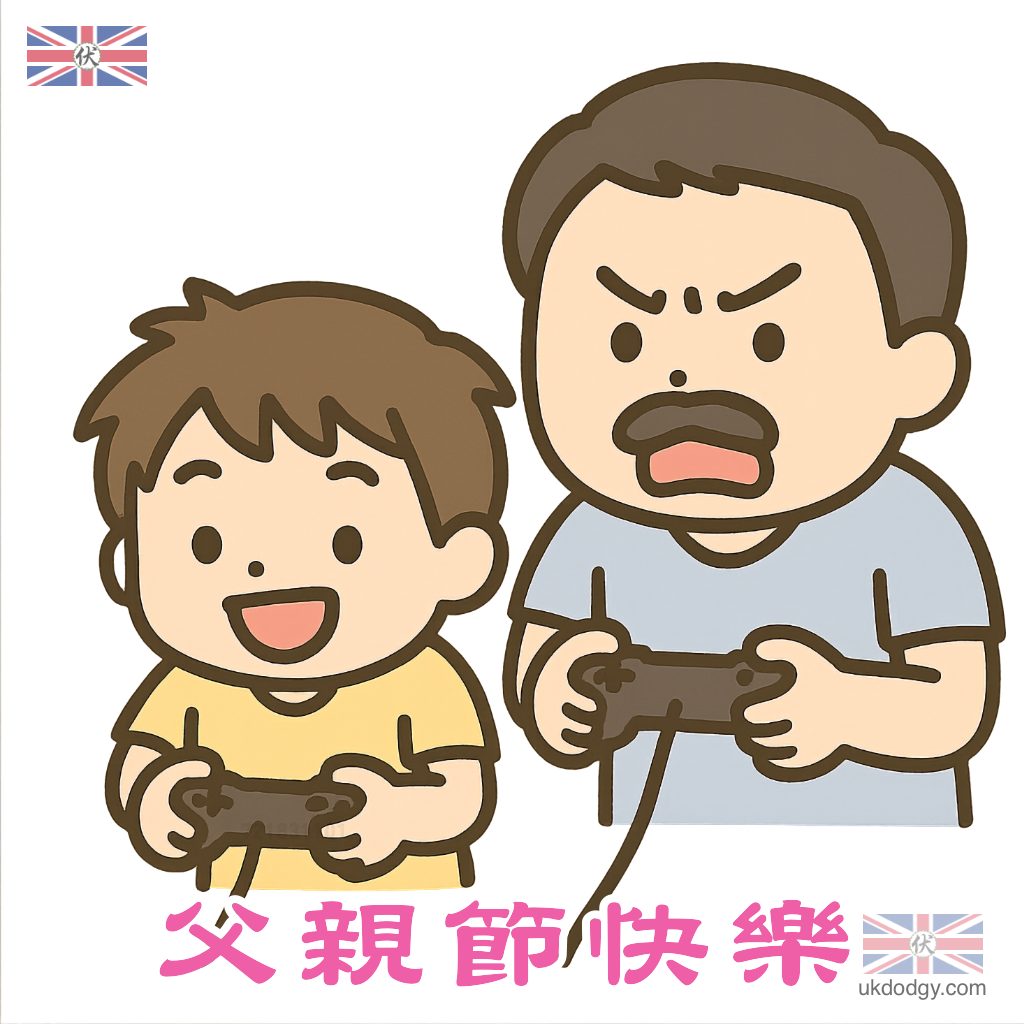 父親節免費圖