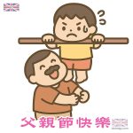 免費Q版父親節賀卡插圖推介｜Happy Father’s Day送俾最型爸爸