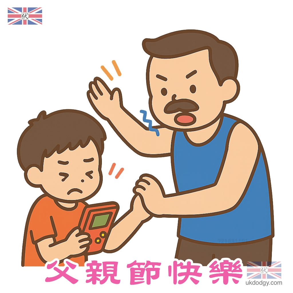 父親節不快樂|惡搞插圖爆笑爸爸崩潰時刻