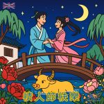 七夕情人節快樂素材圖案