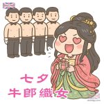 七夕牛郎織女搞笑Q版卡通圖案