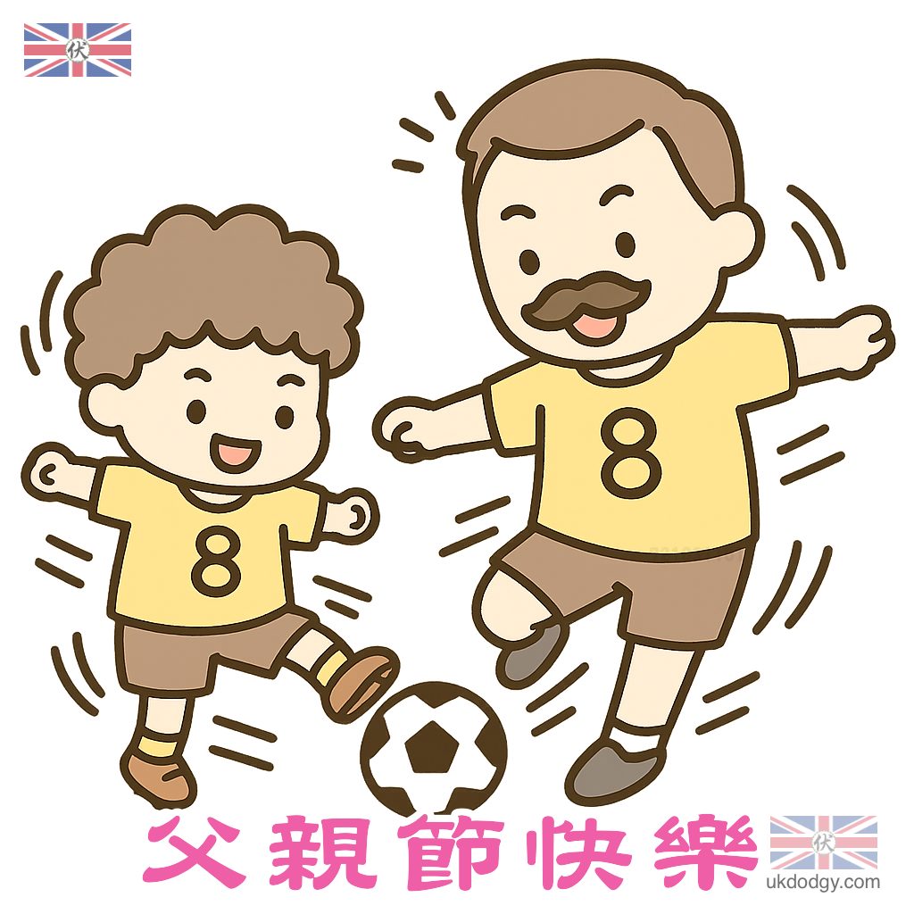 88父親節快樂圖