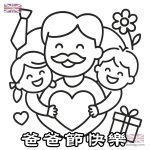 父親節畫畫
